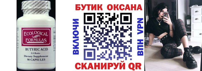 БУТИРАТ 99%  Кострома 